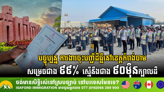 Kampong Cham Reaches 99% Completion in Landmark Land Registration Efforts