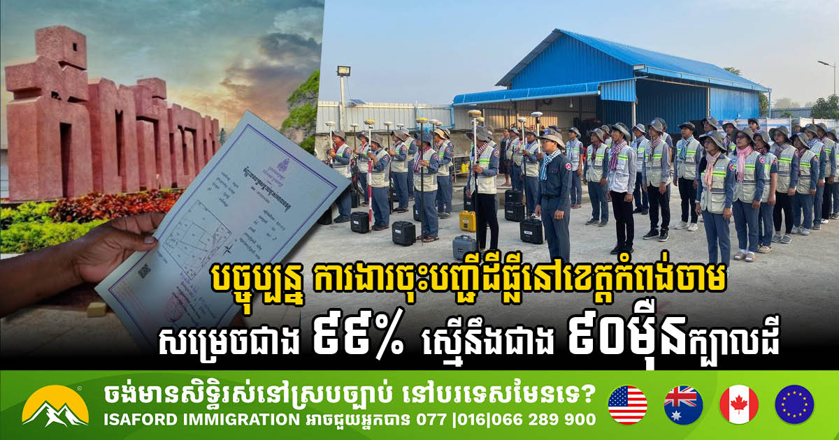 Kampong Cham Reaches 99% Completion in Landmark Land Registration Efforts