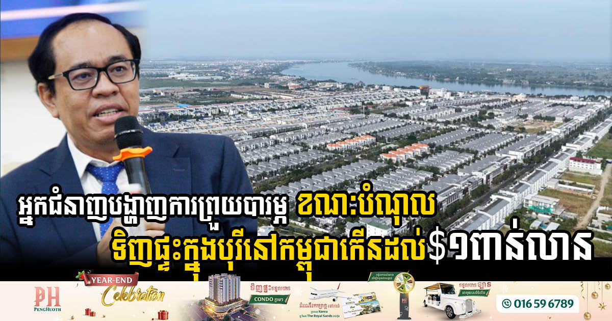 Cambodia Faces Mounting Debt Challenges in the Real Estate Sector