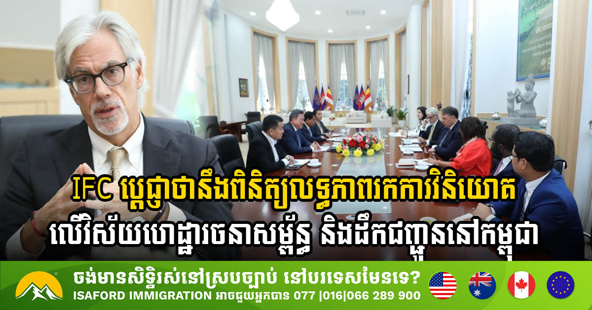 IFC to Invest Over USD 37 Billion in Cambodia’s Infrastructure & Logistics by 2033