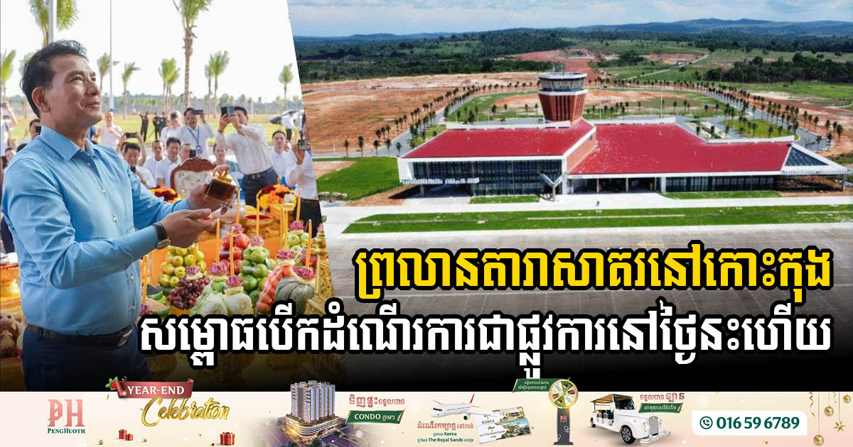 Darasakor International Airport Opens, Ushering in a New Era for Koh Kong Province