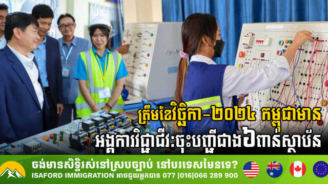 Cambodia’s Professional Organisations Surge to 6,491 Amid Growing Civic Engagement