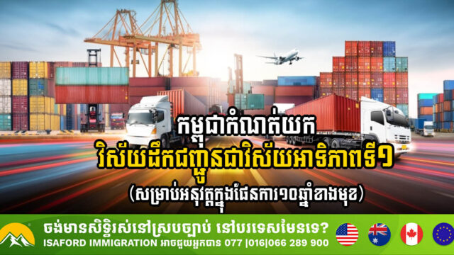 Cambodia Unveils 10-Year Plan, Prioritising Transport & Logistics Sector Development