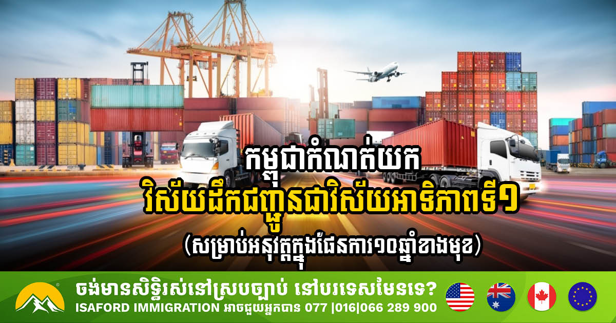 Cambodia Unveils 10-Year Plan, Prioritising Transport & Logistics Sector Development