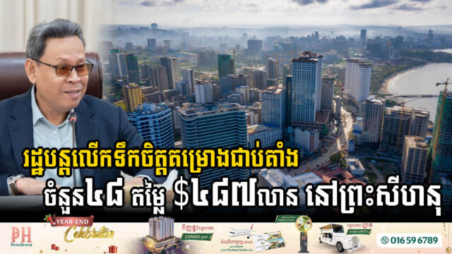 Sihanoukville Attracts USD 487 Million in Investment with 48 New Projects