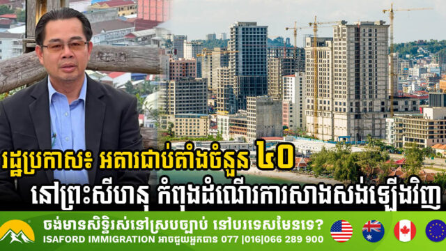 Cambodian Gov’t Revives 40 Stalled Buildings in Sihanoukville; Seven Buildings Already Completed