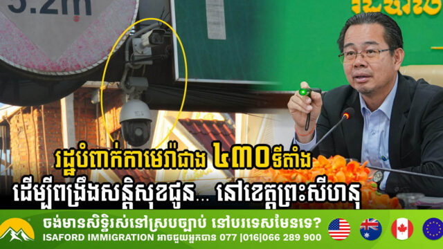 SHV Province Enhances Safety with 433 Security Cameras Across 533 Strategic Locations