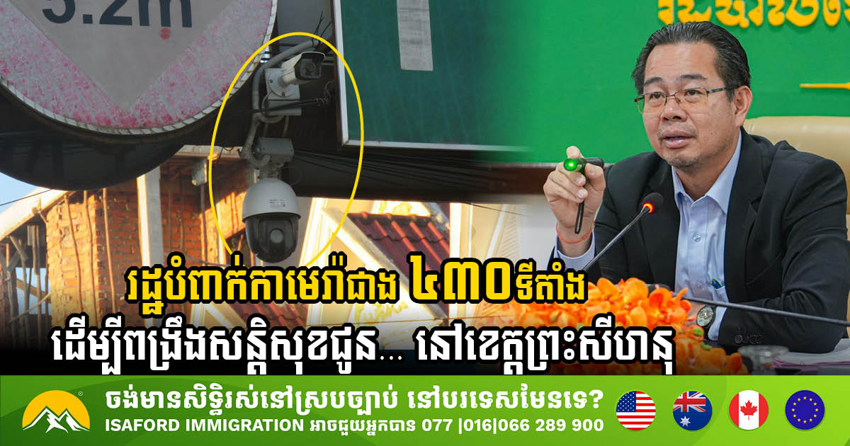 SHV Province Enhances Safety with 433 Security Cameras Across 533 Strategic Locations