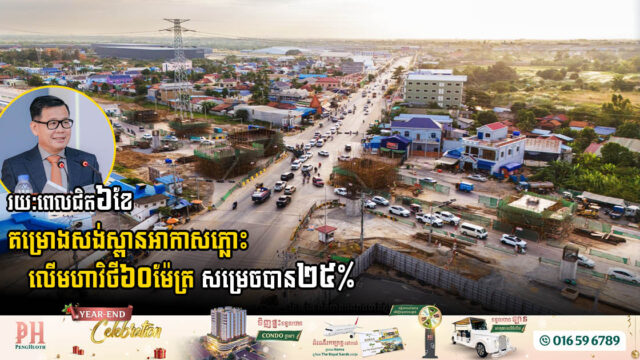 Twin Flyover Construction in Phnom Penh Reaches 25% Completion, Targeting June 2025 for Full Operation