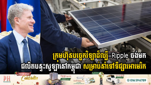 US Tech Giants Eye Cambodia’s Renewable Energy Potential