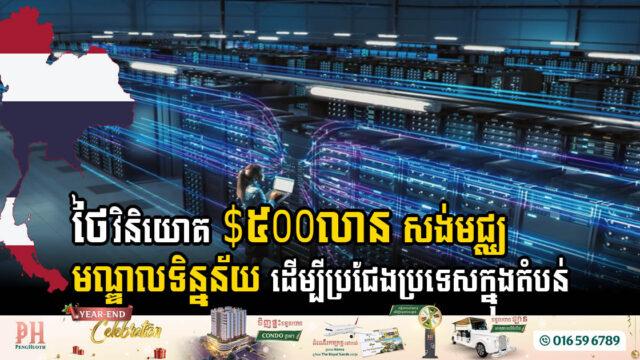 Thailand Secures USD 500 Million Data Centre Investment, Ready to Compete with Indonesia & other Asian Powerhouses