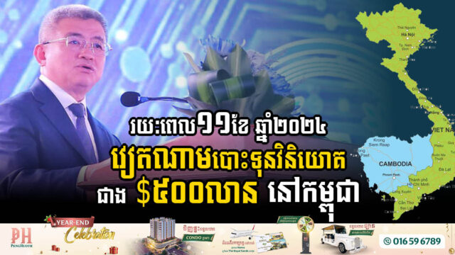 Vietnamese Investors Inject Over USD 557 Million into Cambodia in 11 Months of 2024