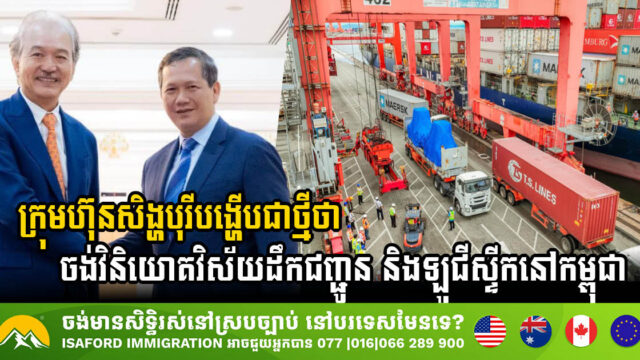 Singapore Firm YCH Group Plans to Revolutionise Cambodia’s Logistics Sector