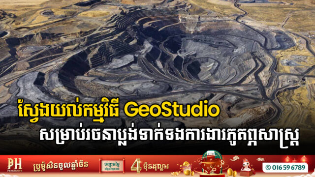GeoStudio, អនាគតនៃការវិភាគដែនកំណត់ស្ថិរភាពសម្រាប់ការងារភូគព្ភសាស្រ្ត