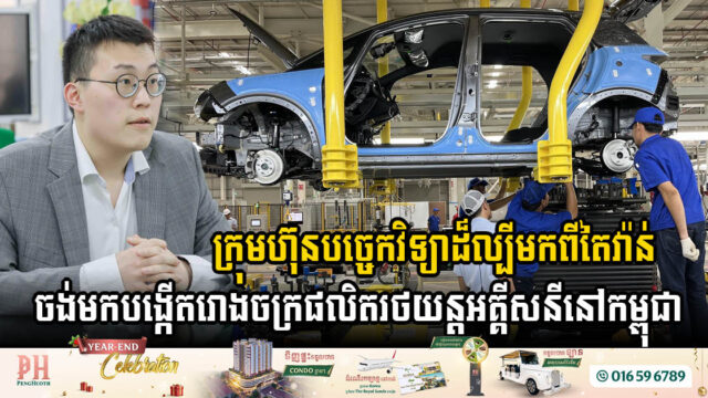 ADATA Technology Eyes Electric Car Factory Investment in Cambodia