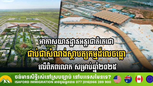 Techo International Airport Crowned as World’s Leading Architectural Marvel for 2025