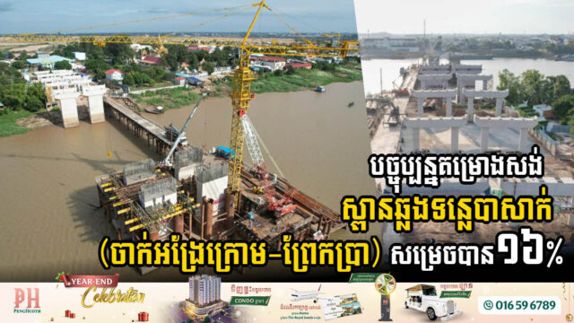 Bridge Project Across Bassac River Hits Milestone: 16% Completion Achieved