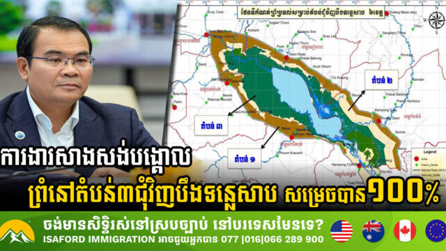 Major Milestone Achieved at Tonle Sap Lake