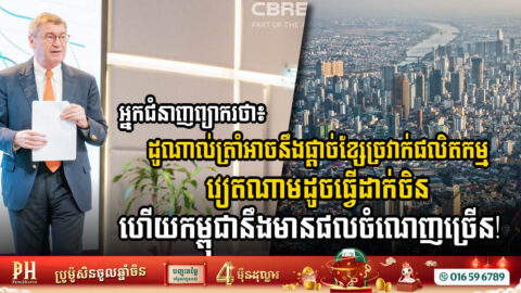 Cambodia Poised for Economic Windfall as U.S. Trade Policy Shifts from Vietnam