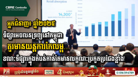 Cambodia’s Real Estate Market Faces Mixed Signals Amid Regional Benchmarks