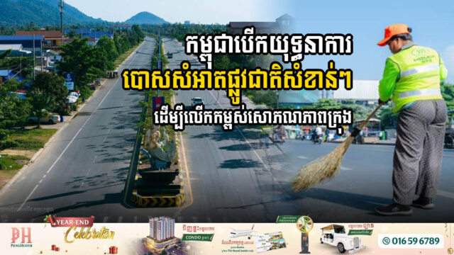 Cambodian Government Announces Exciting Initiative to Beautify National Roads
