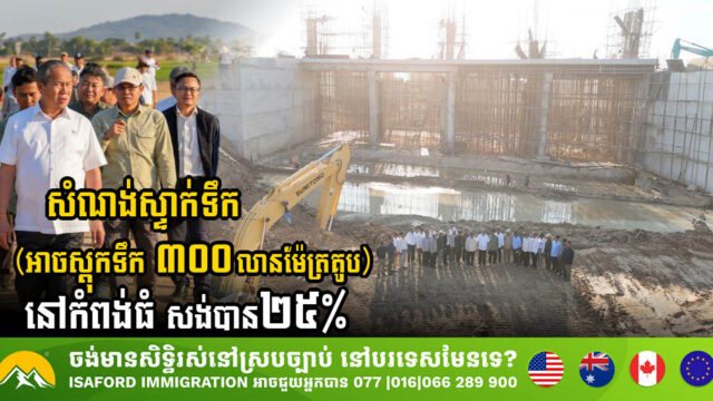 Progress Update on Kampong Thom Dam Project: 25% Completion Mark Achieved