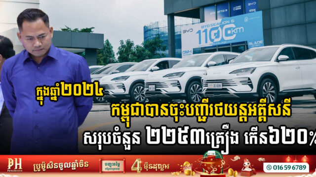 Emerging Green Journey: Cambodia’s Electric Vehicle Boom in 2024