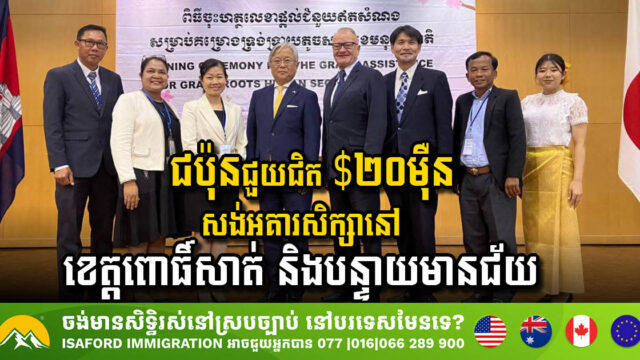 Japan Enhances Education Infrastructure in Cambodia with USD 20 Million Investment