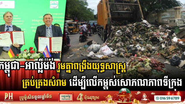 Cambodia and Germany Forge Alliance for Enhanced Waste Management