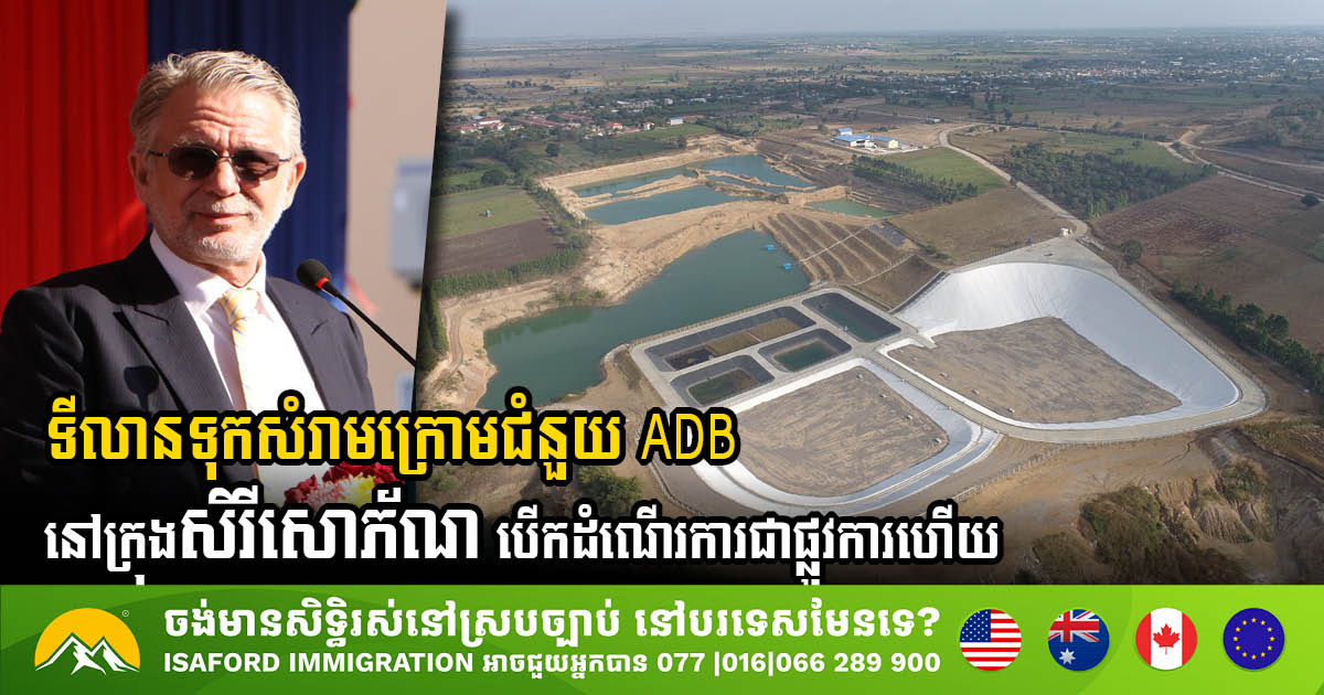 Serei Sophorn Welcomes New 11 Hectare Landfill