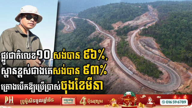Progress on National Road No. 10 & Tallest Bridge