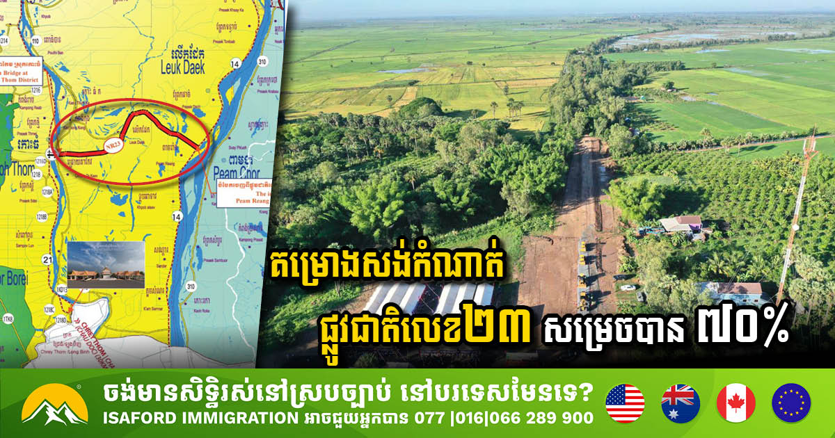 Progress on National Road No. 23 Reaches 70% Completion