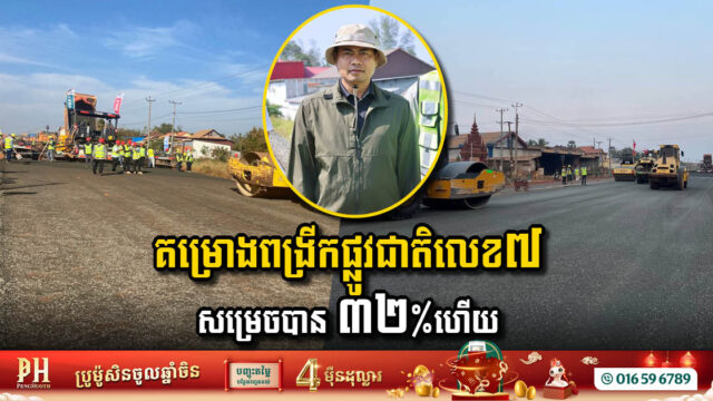 National Road 7 Expansion Reaches 32% Completion
