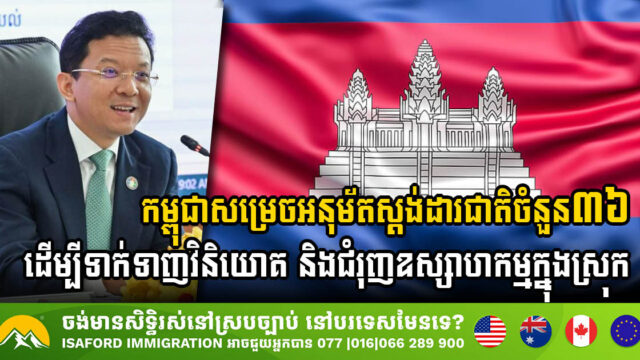 Cambodia Adopts 36 New National Standards to Boost Investment and Local Industry