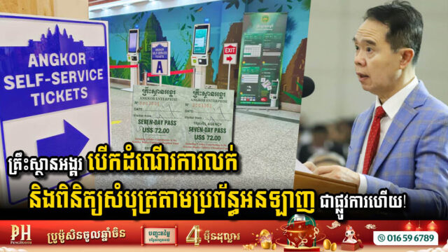 Angkor Enterprise Launches Online Ticketing System to Boost Tourism