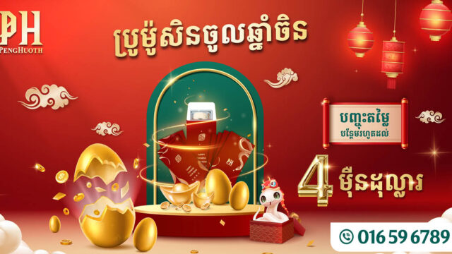 Experience Prosperity this Lunar New Year with Unmissable Offers from Borey Peng Huoth!