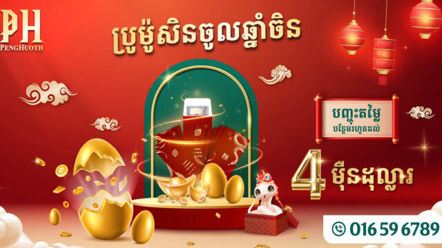 Unlock a Dream Home & Up to USD 40,000 in Savings with Borey Peng Huoth this Chinese New Year!