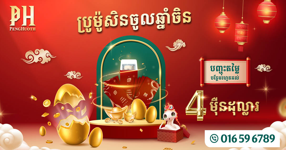 Unlock a Dream Home & Up to USD 40,000 in Savings with Borey Peng Huoth this Chinese New Year!