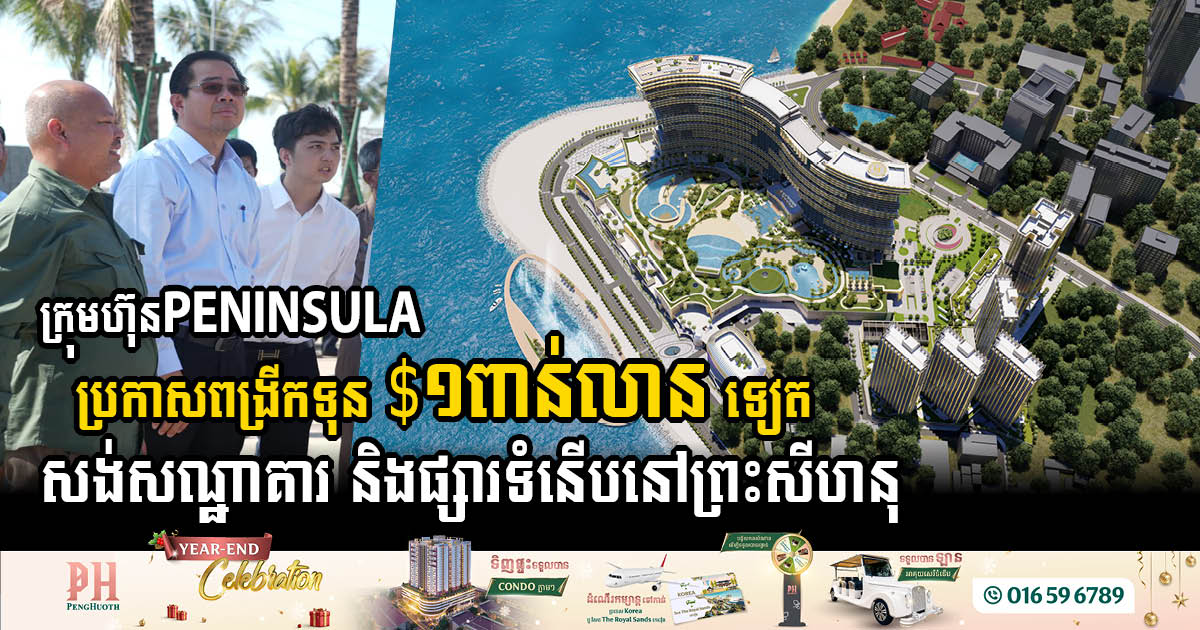 Peninsula Bay Investment Announces Ambitious USD 1 Billion Expansion in Sihanoukville