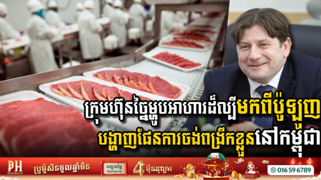 Polish Food Processing Company Plans Expansion in Cambodia