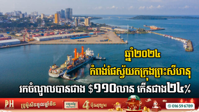 Sihanoukville Autonomous Port Sees Striking Growth in 2024 Revenues