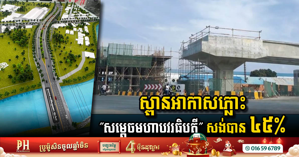 Twin Skybridge Along 60-metre Road at Intersection of NR 2 45% Complete