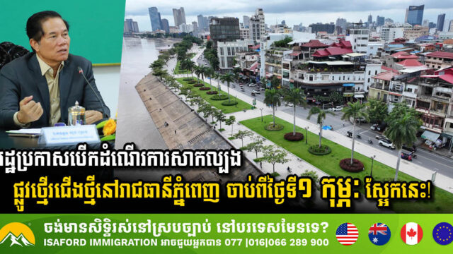 Phnom Penh Government to Launch Innovative Pedestrian Street Trial