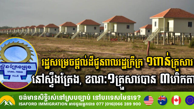 Land Grant Initiative for Poor Families in Stung Treng Province