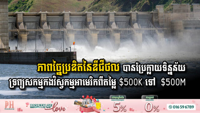 ដំណើរឆ្ពោះទៅរកឌីជីថល៖ កងវិស្វកម្មអាមេរិក ប្រែក្លាយទិន្នន័យទ្រព្យសម្បត្តិជាតិពី $៥០ម៉ឺន ទៅជា $៥០០លាន