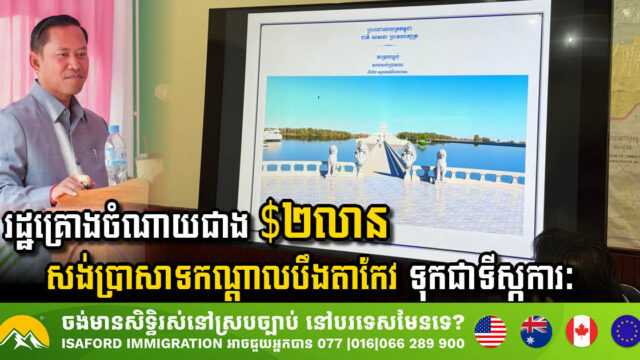 Takeo Province to Invest Over USD 2 Million in New Temple Project