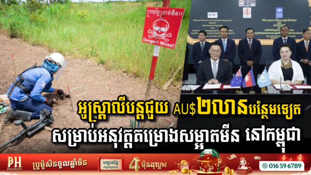 Australia Boosts Support for Cambodia’s Mine Action Efforts with Additional AUD 2 Million
