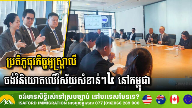 Australian Business Delegation Eyes Investment in Key Sectors of Cambodia