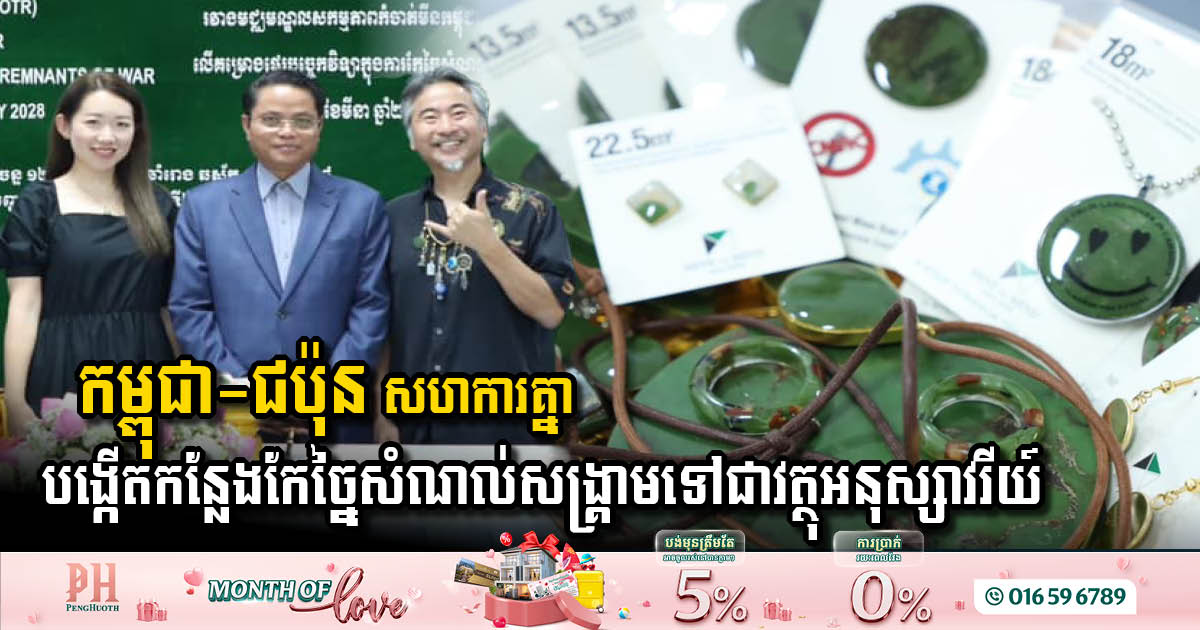 Cambodia & Japan Collaborate to Create War Relic Recycling Facility for Souvenirs