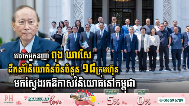 Chinese Investors Eye Investment Opportunities in Cambodia